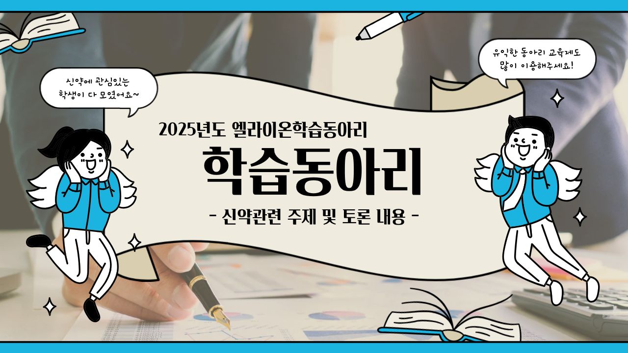 학습동아리원 모집